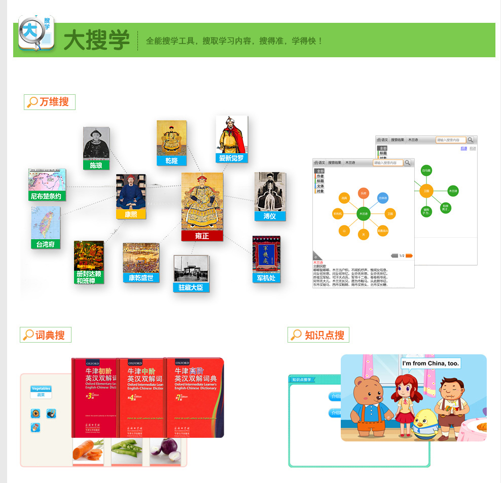 大搜学
