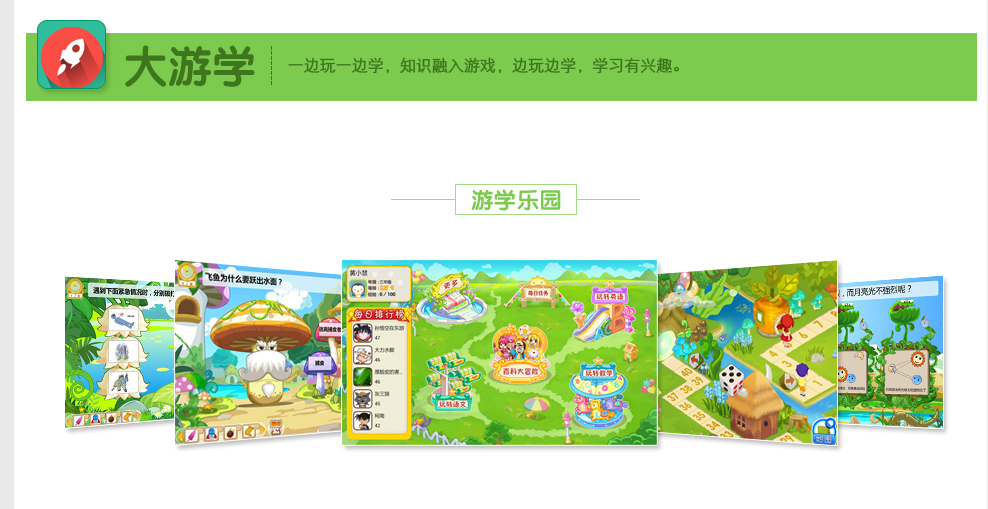 大游学游学乐园