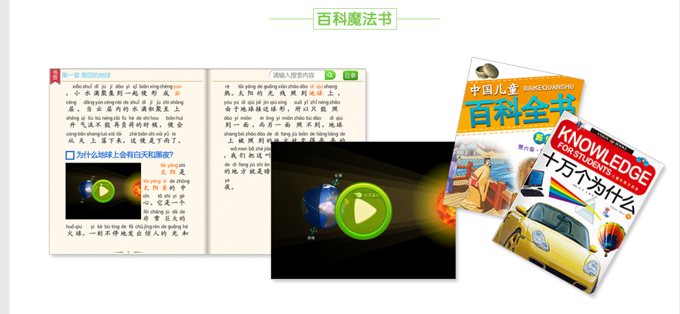 大游学百科魔法书