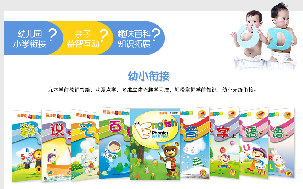 幼小衔接