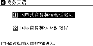 商务英语