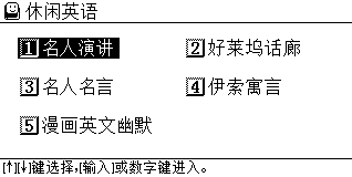 休闲英语