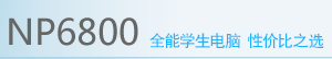 NP6800首页